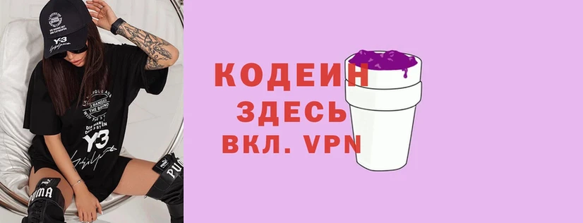 Кодеин напиток Lean (лин)  купить наркотик  blacksprut как войти  Пыталово 